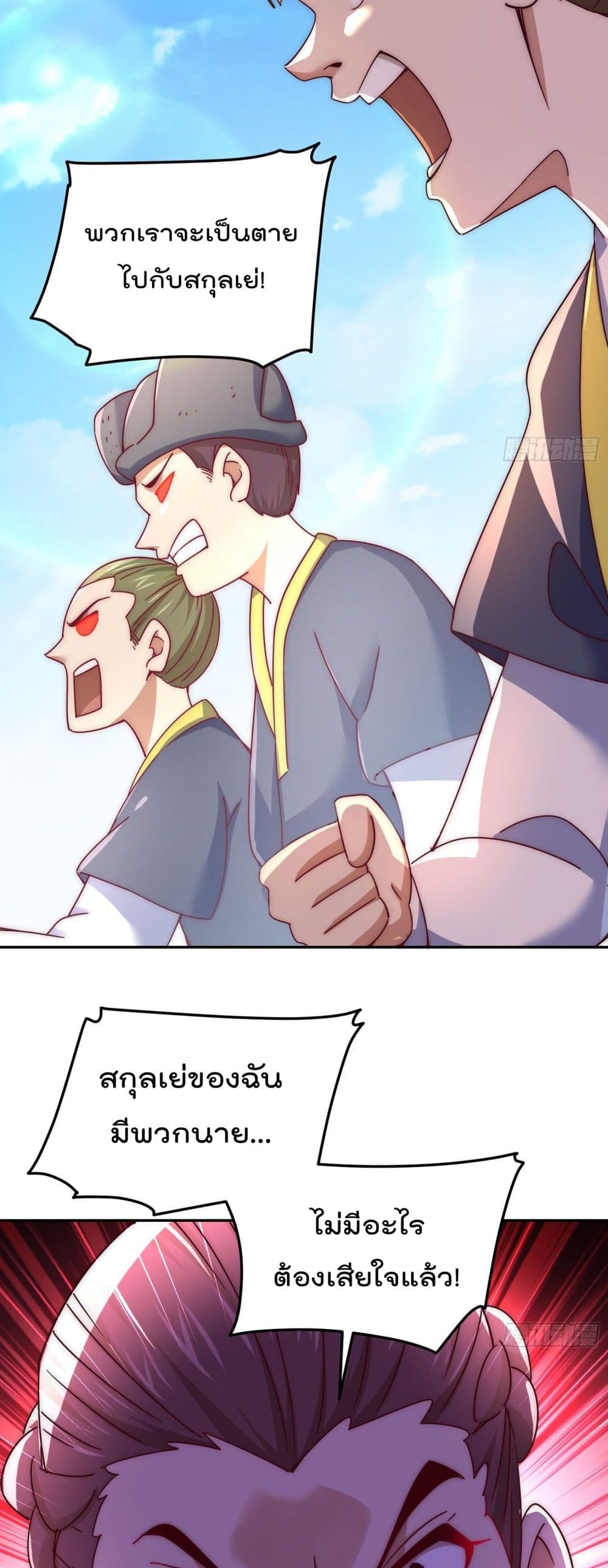 Who is your Daddy ตอนที่ 148 (26)